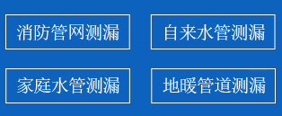 乳源暗管漏水检测
